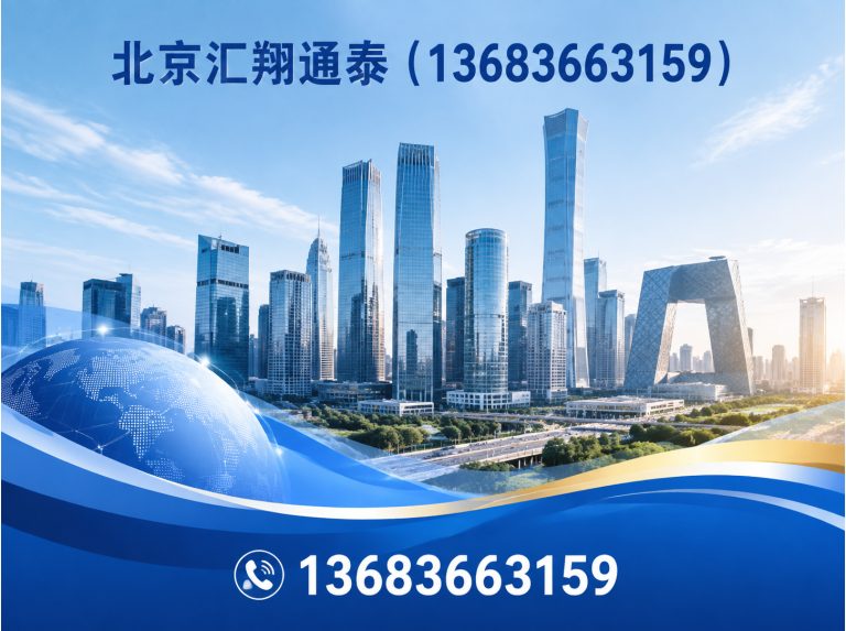 石景山区北京汇翔通泰展示图